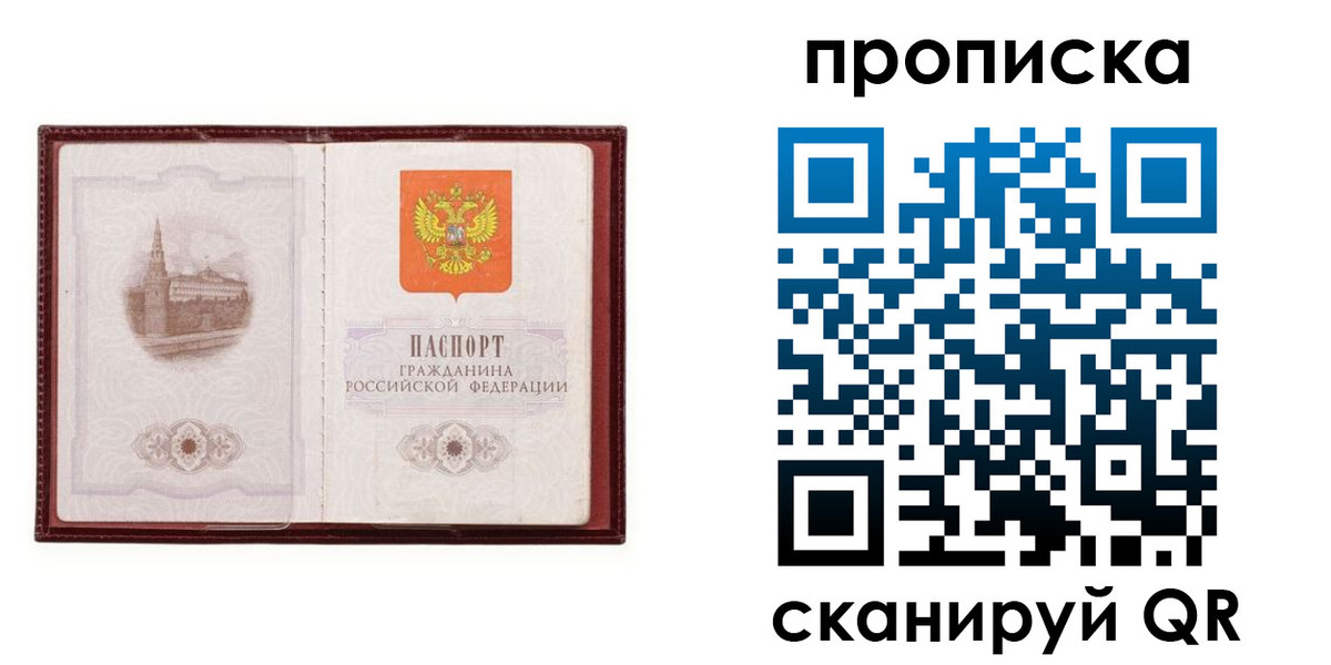 прописка гарантия в Гороховце