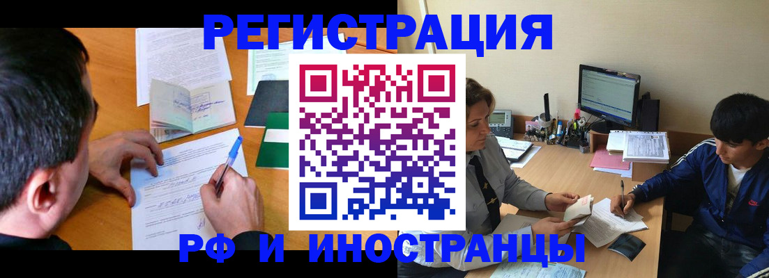 прописка для работы в Гороховце